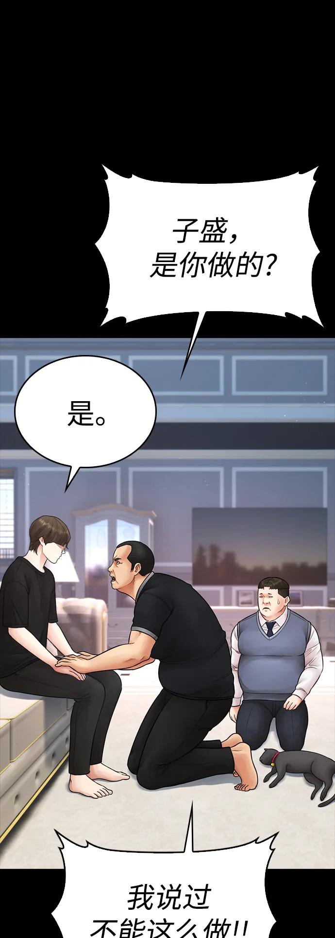 🍤热血校爸 [第82话] 到底做了什么!! 第45页