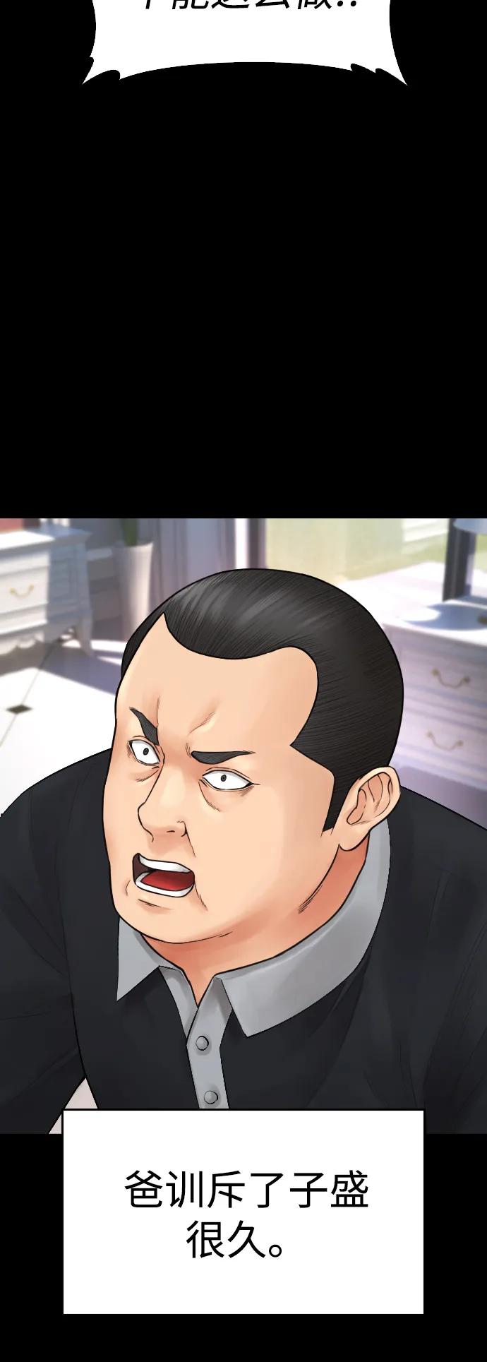 🍤热血校爸 [第82话] 到底做了什么!! 第46页