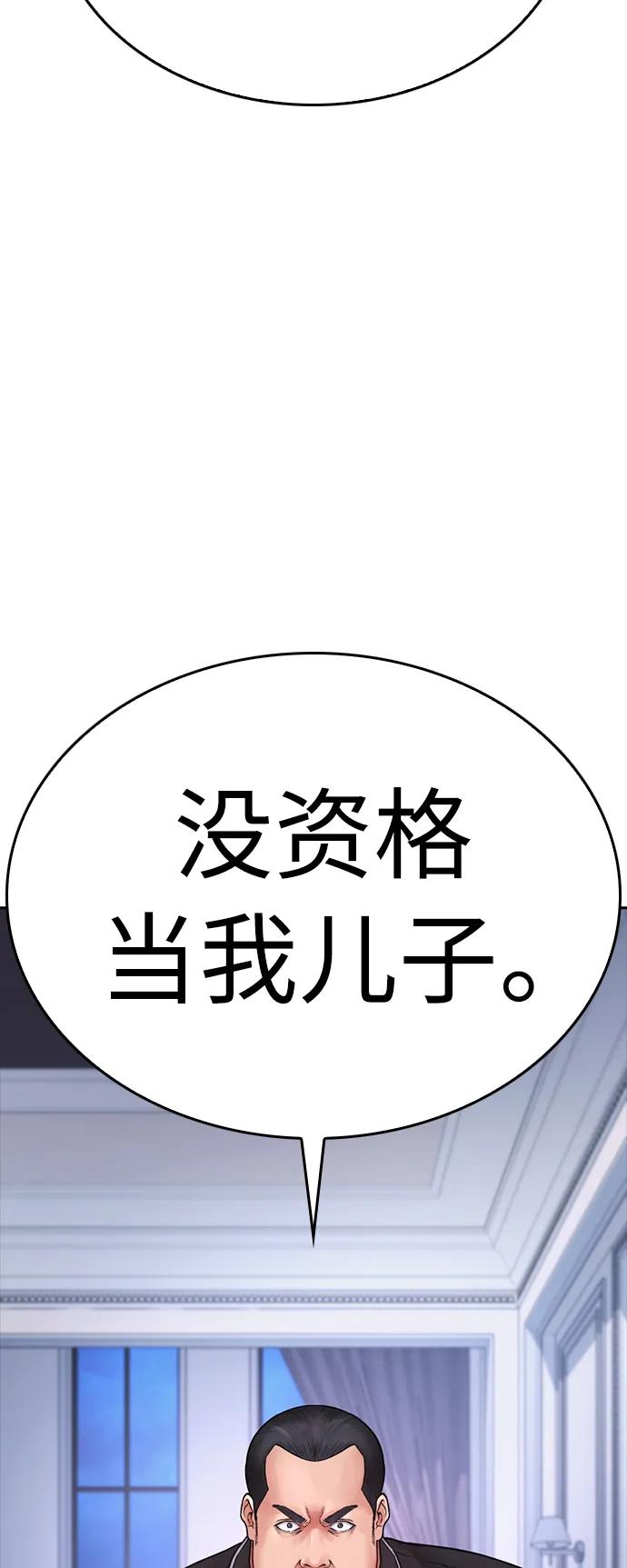 🍤热血校爸 [第82话] 到底做了什么!! 第5页