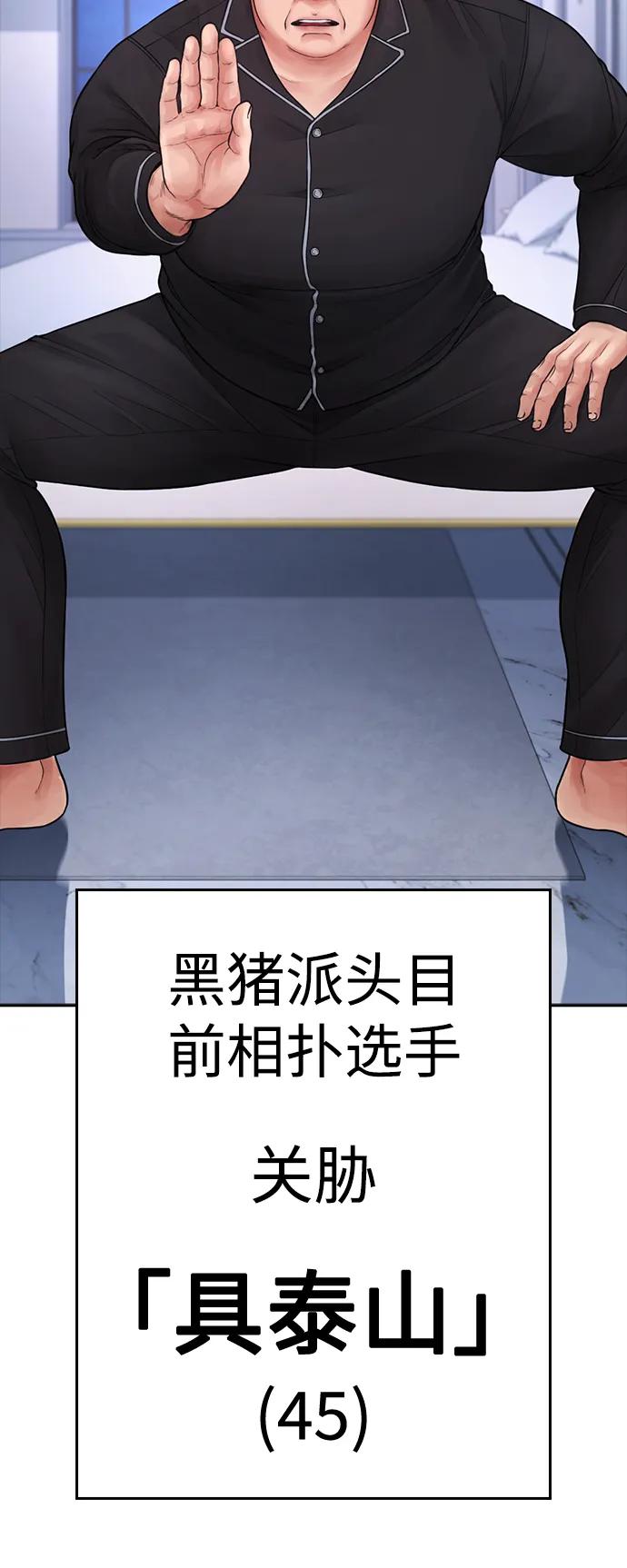🍤热血校爸 [第82话] 到底做了什么!! 第6页