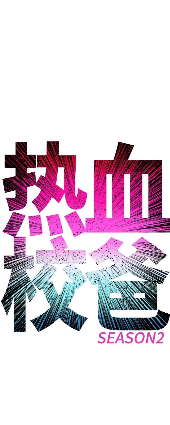 🍤热血校爸 [第82话] 到底做了什么!! 第7页