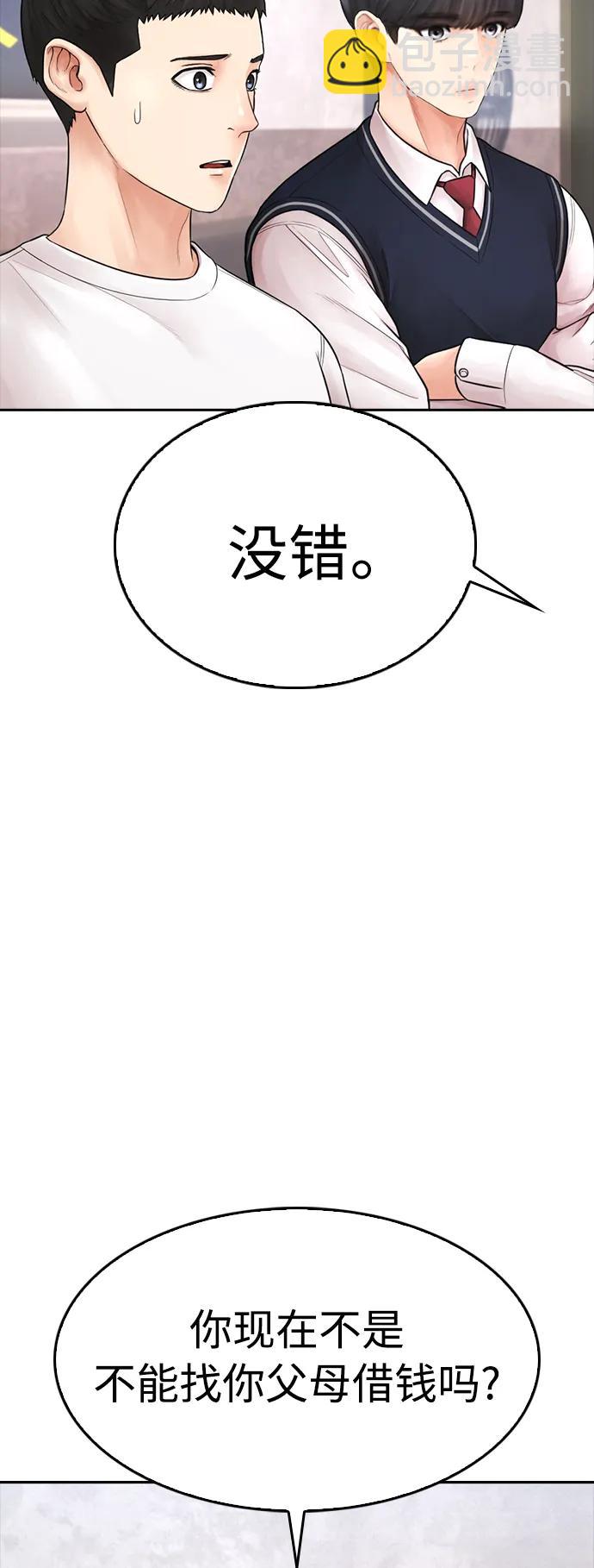 🍤热血校爸 [第84话] 毕竟是父母 第10页