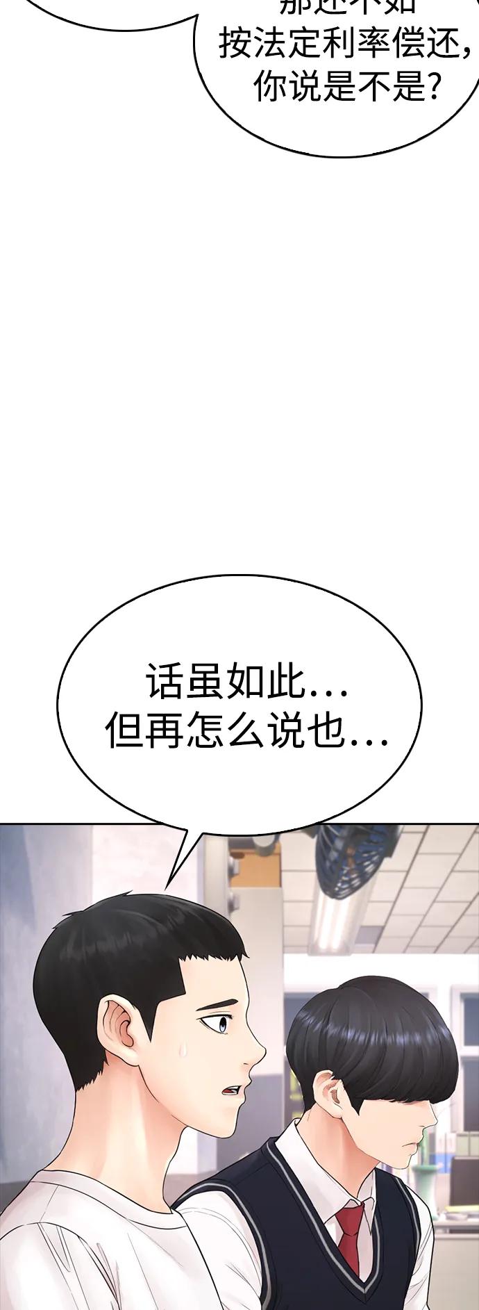 🍤热血校爸 [第84话] 毕竟是父母 第14页