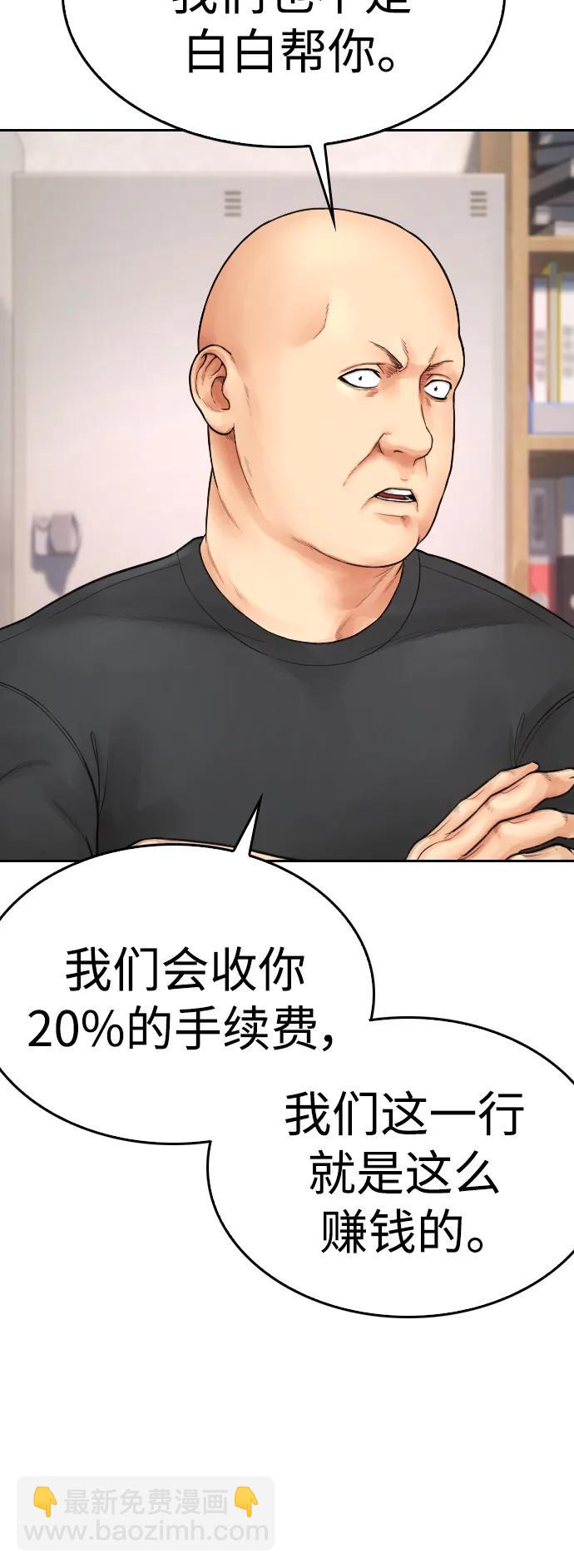 🍤热血校爸 [第84话] 毕竟是父母 第18页