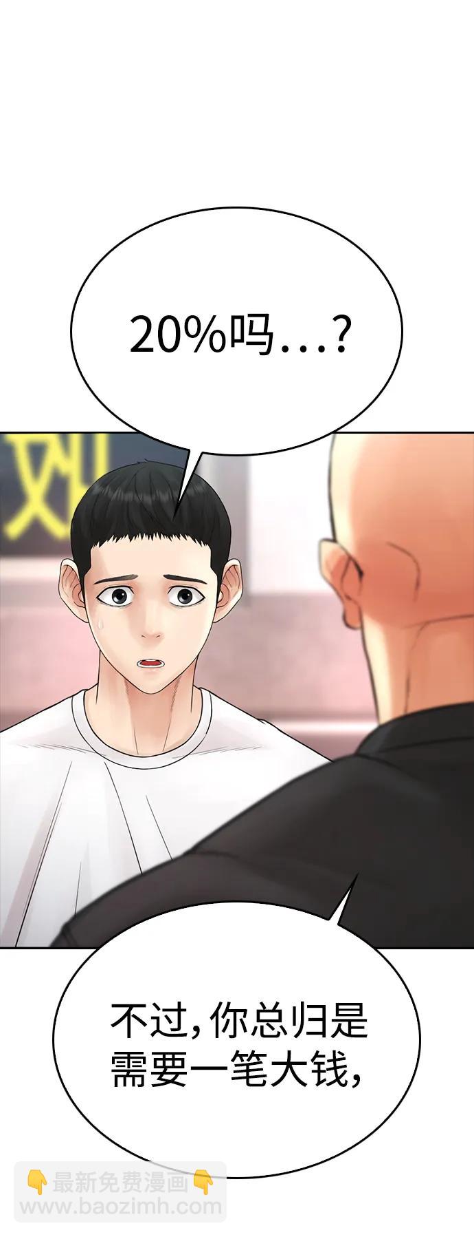 🍤热血校爸 [第84话] 毕竟是父母 第19页