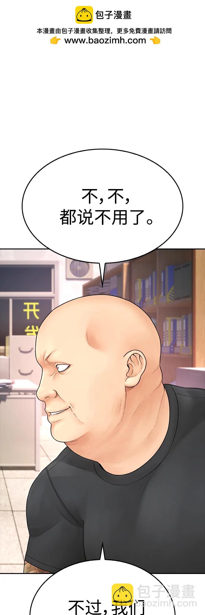 🍤热血校爸 [第84话] 毕竟是父母 第2页