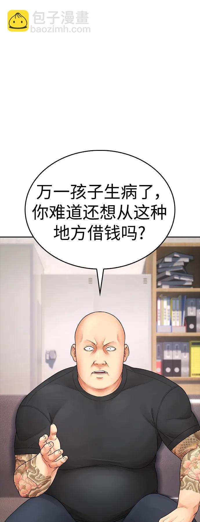 🍤热血校爸 [第84话] 毕竟是父母 第20页