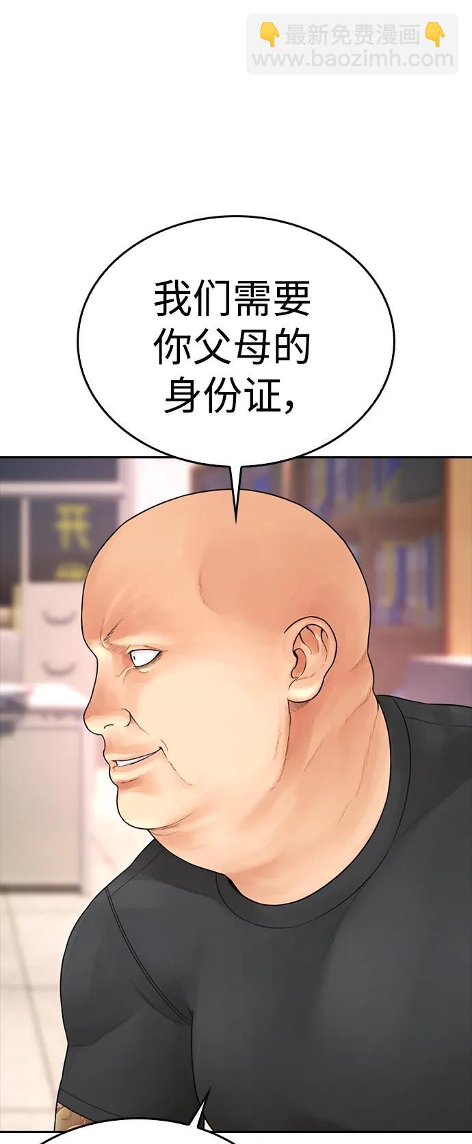 🍤热血校爸 [第84话] 毕竟是父母 第26页
