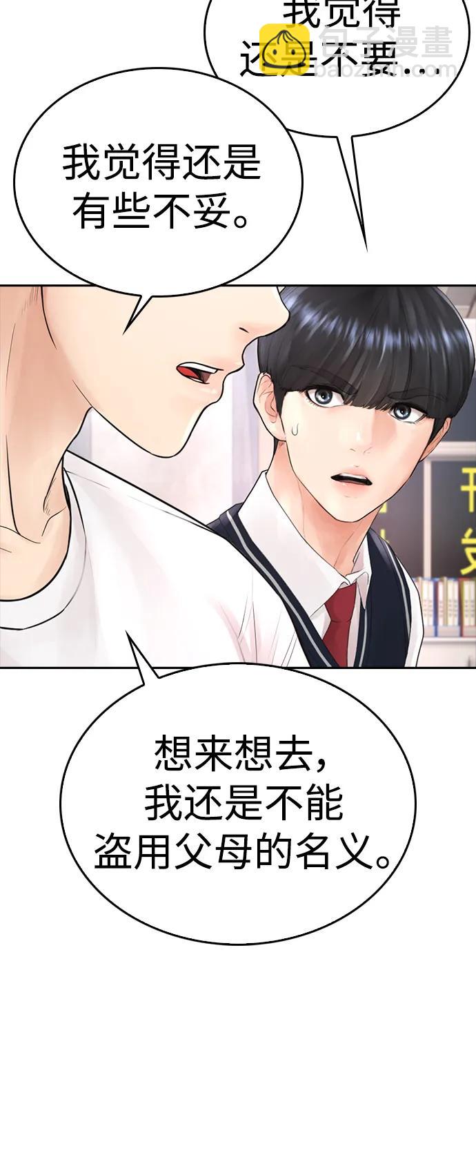 🍤热血校爸 [第84话] 毕竟是父母 第30页