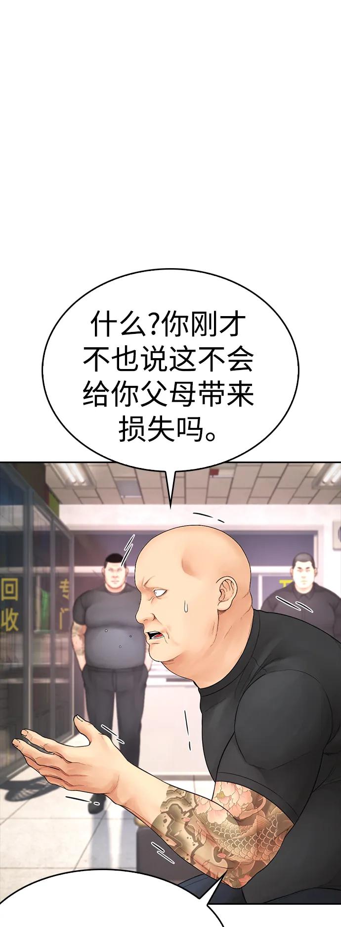 🍤热血校爸 [第84话] 毕竟是父母 第32页