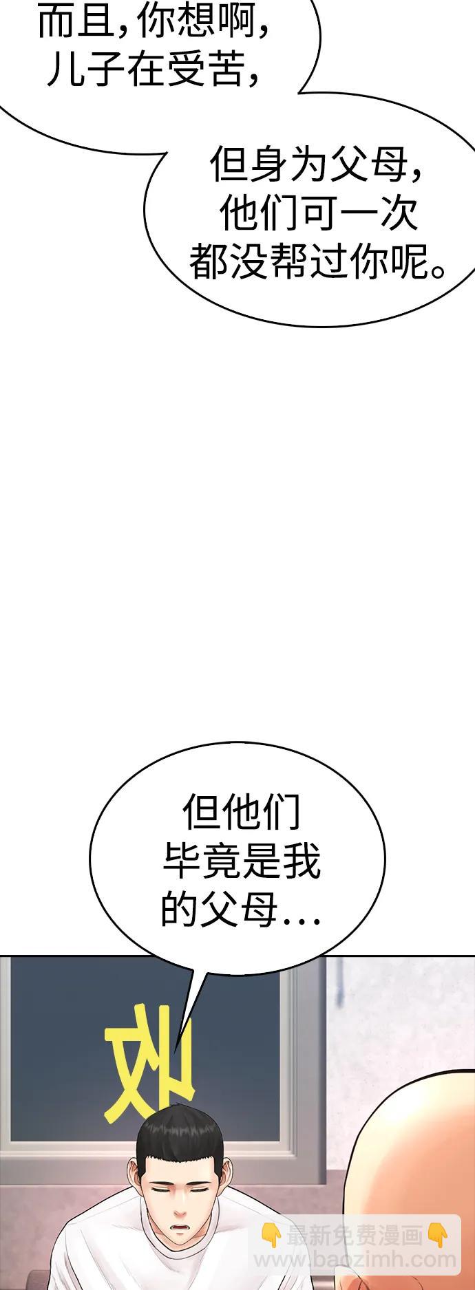 🍤热血校爸 [第84话] 毕竟是父母 第33页