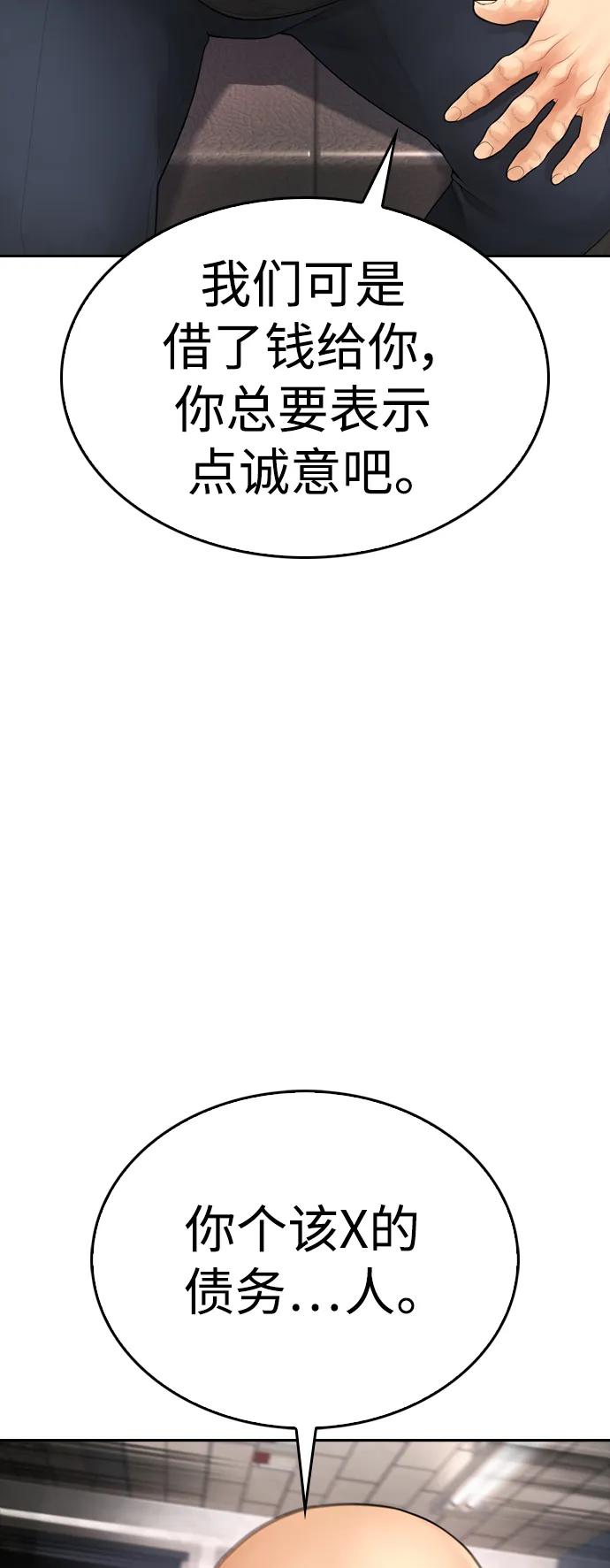 🍤热血校爸 [第84话] 毕竟是父母 第38页