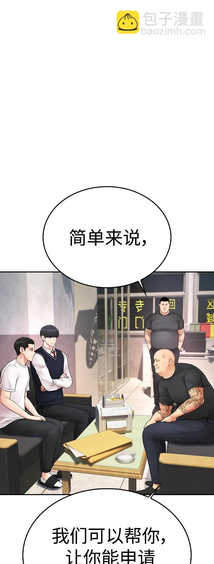 🍤热血校爸 [第84话] 毕竟是父母 第7页