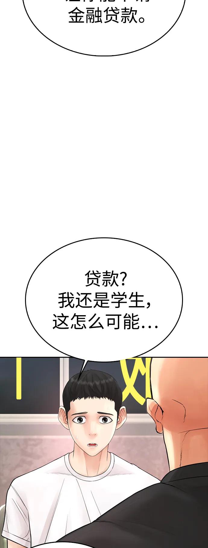 🍤热血校爸 [第84话] 毕竟是父母 第8页
