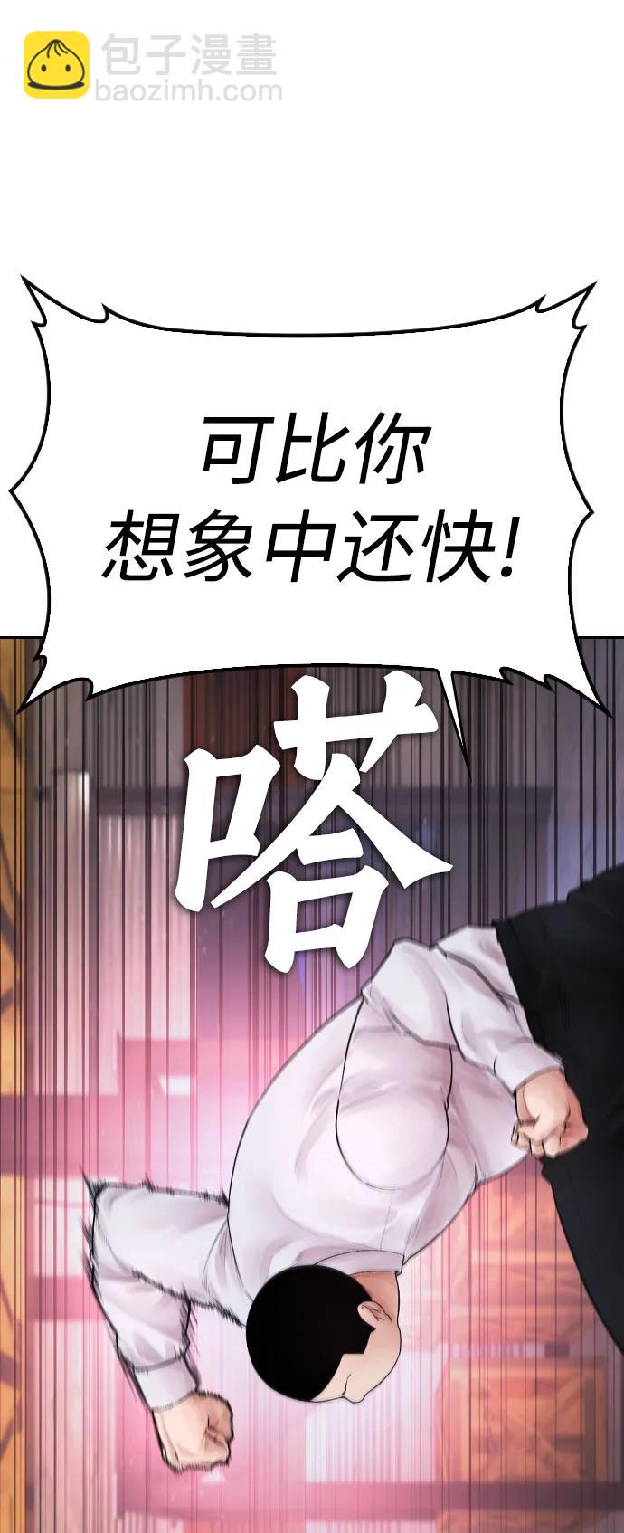 🍤热血校爸 [第88话] 漫画看多了 第15页