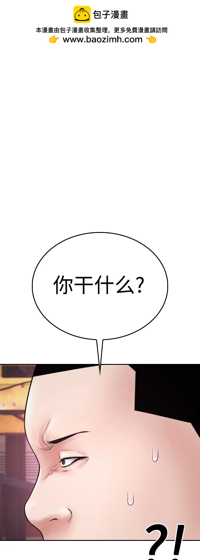 🍤热血校爸 [第88话] 漫画看多了 第2页