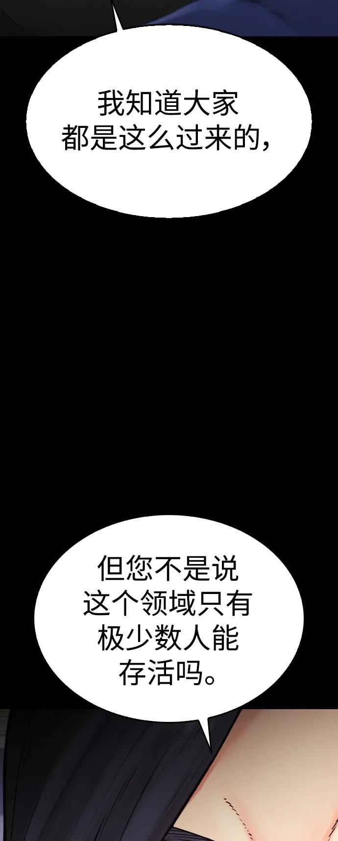 🍤热血校爸 [第88话] 漫画看多了 第29页