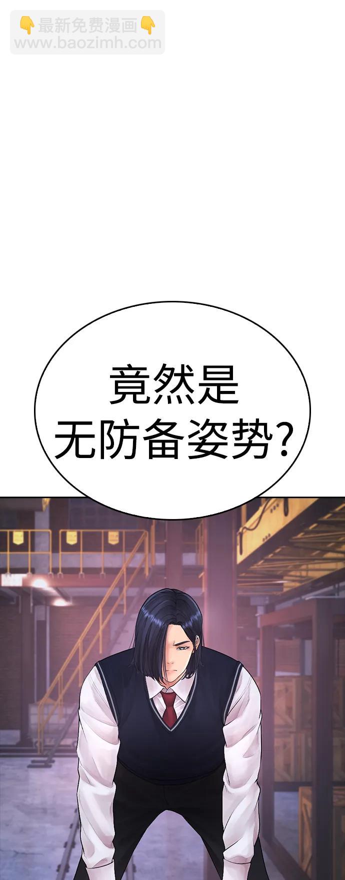 🍤热血校爸 [第88话] 漫画看多了 第3页