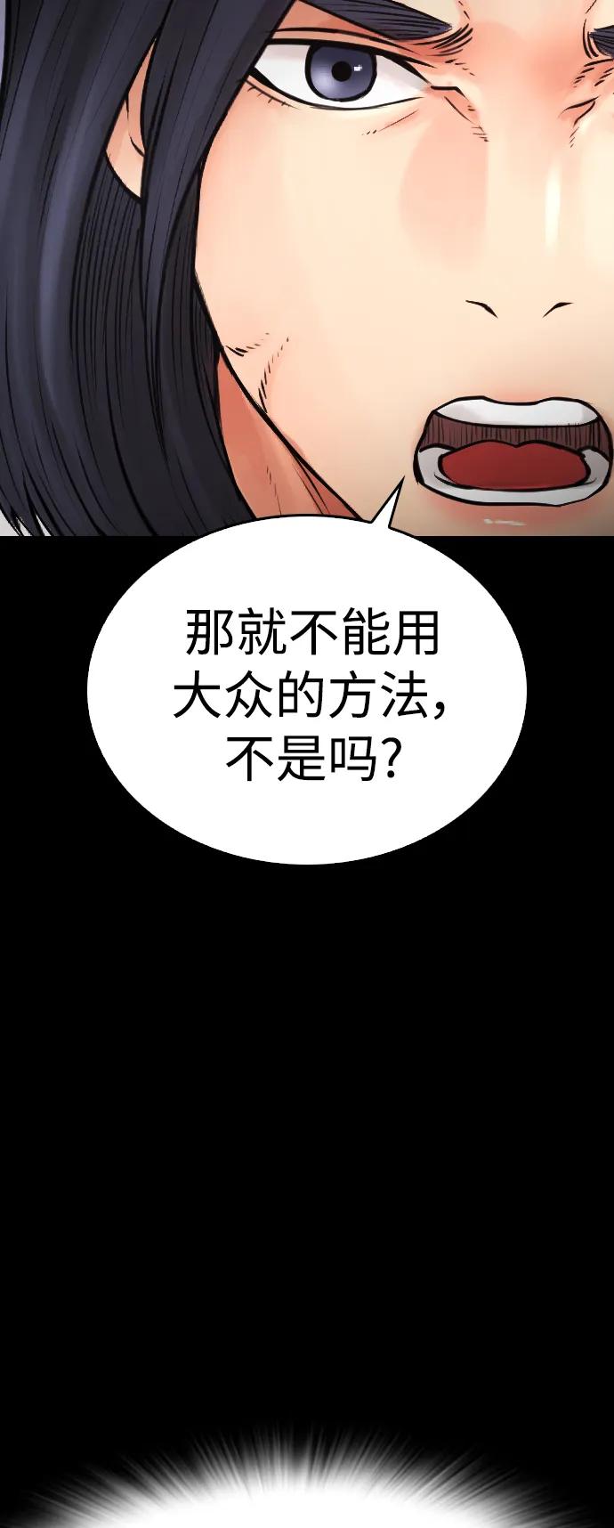 🍤热血校爸 [第88话] 漫画看多了 第30页