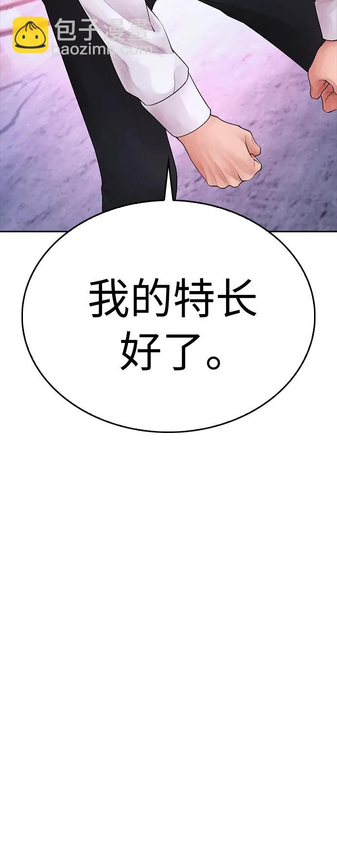 🍤热血校爸 [第88话] 漫画看多了 第7页
