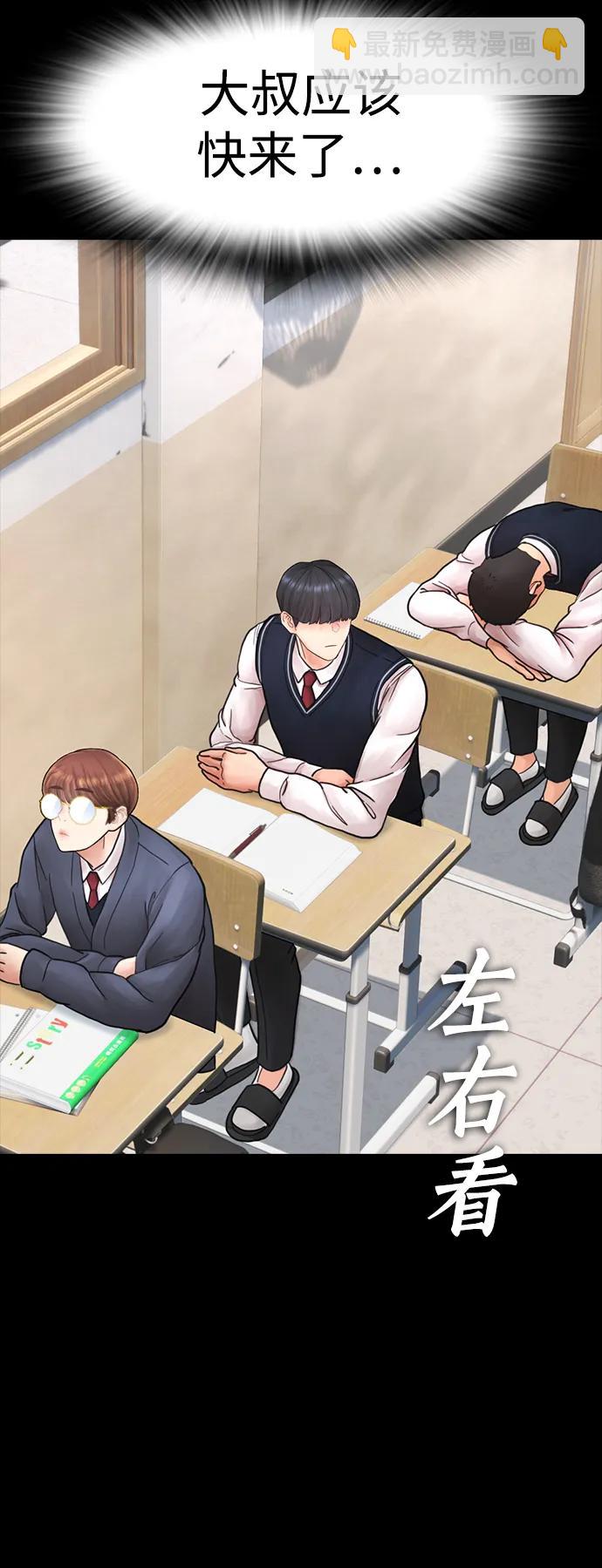 🍤热血校爸 [第90话] 终极boss登场？ 第15页