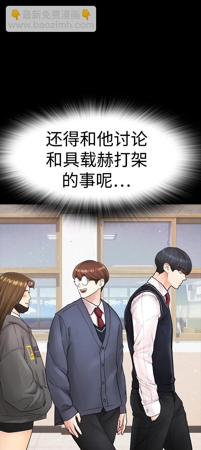 🍤热血校爸 [第90话] 终极boss登场？ 第17页
