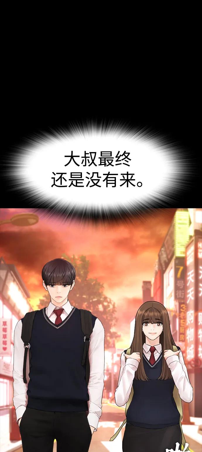 🍤热血校爸 [第90话] 终极boss登场？ 第19页