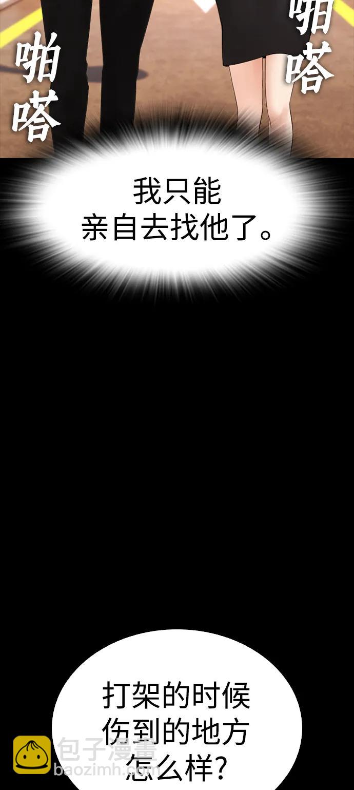 🍤热血校爸 [第90话] 终极boss登场？ 第20页