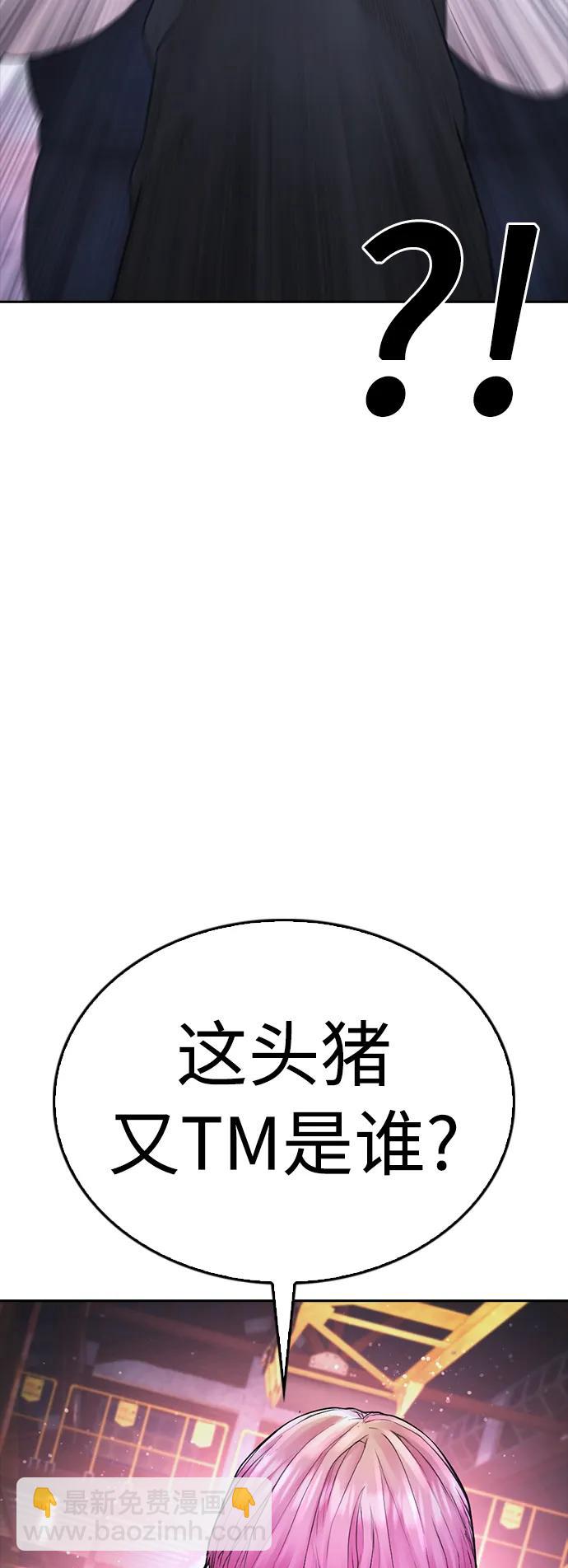 🍤热血校爸 [第90话] 终极boss登场？ 第3页