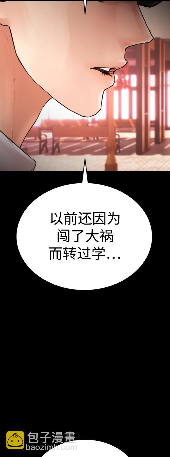 🍤热血校爸 [第90话] 终极boss登场？ 第33页