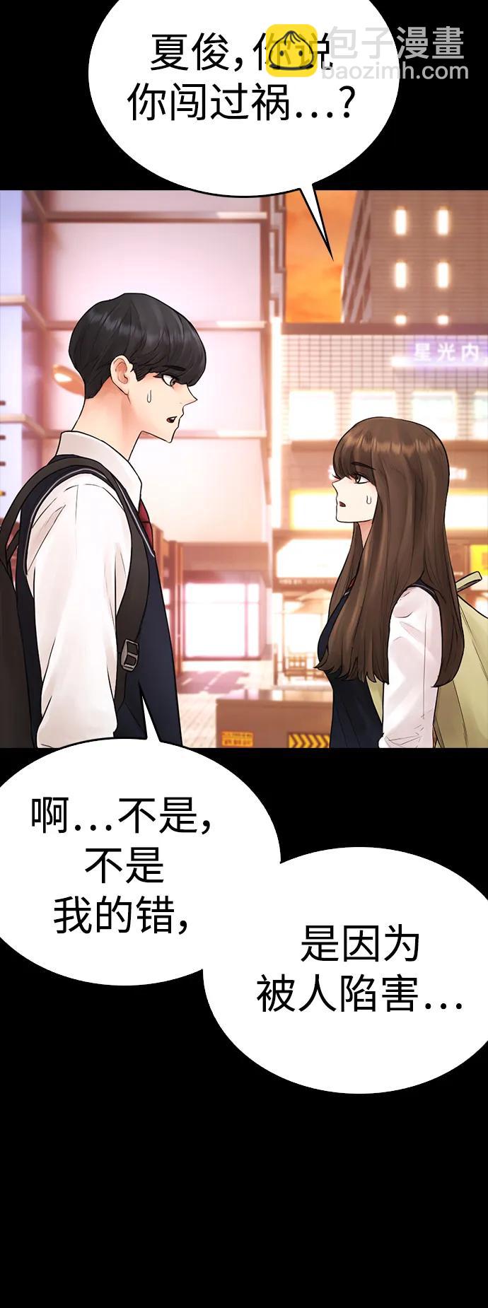🍤热血校爸 [第90话] 终极boss登场？ 第34页