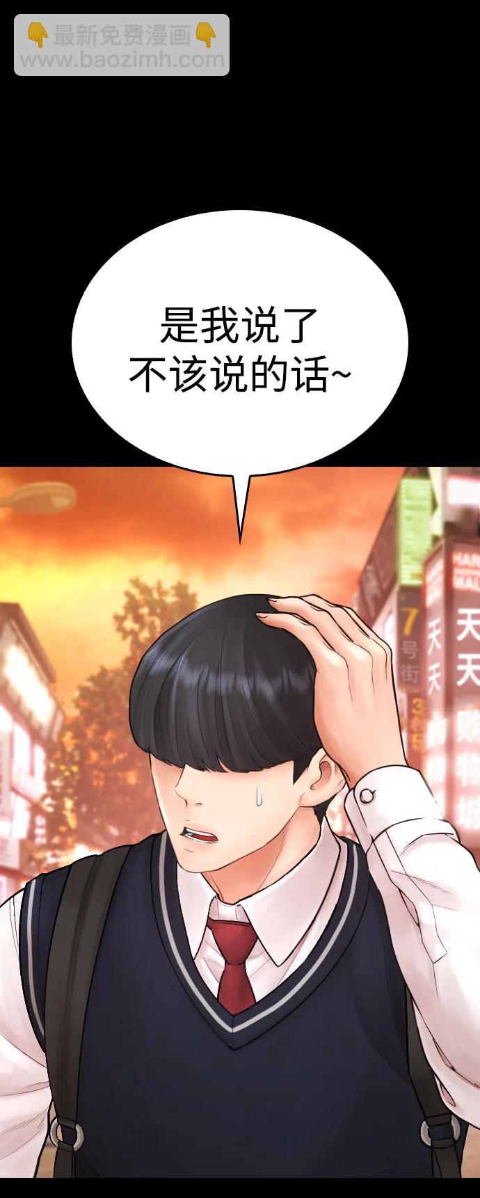 🍤热血校爸 [第90话] 终极boss登场？ 第35页