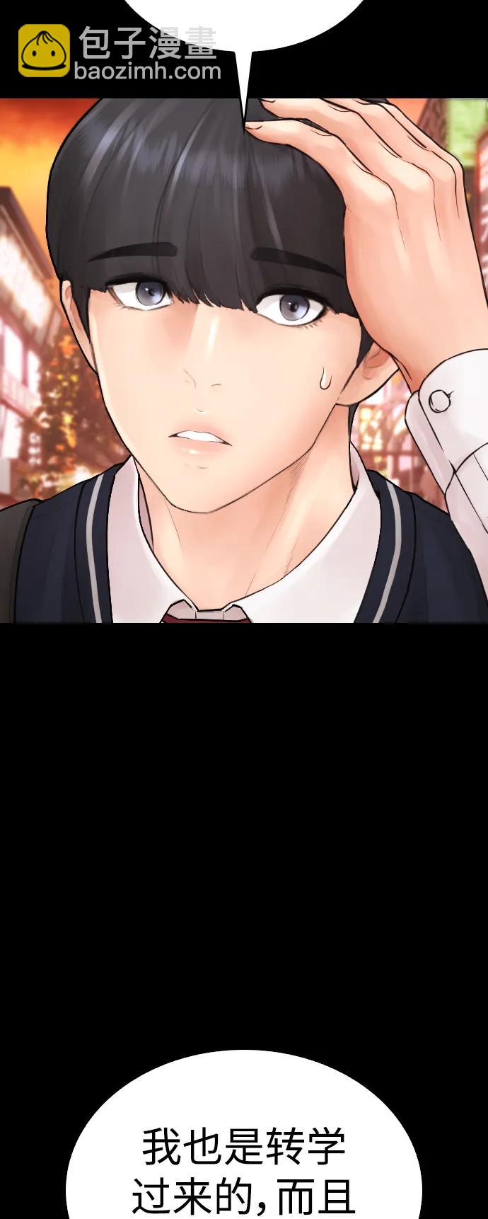 🍤热血校爸 [第90话] 终极boss登场？ 第37页