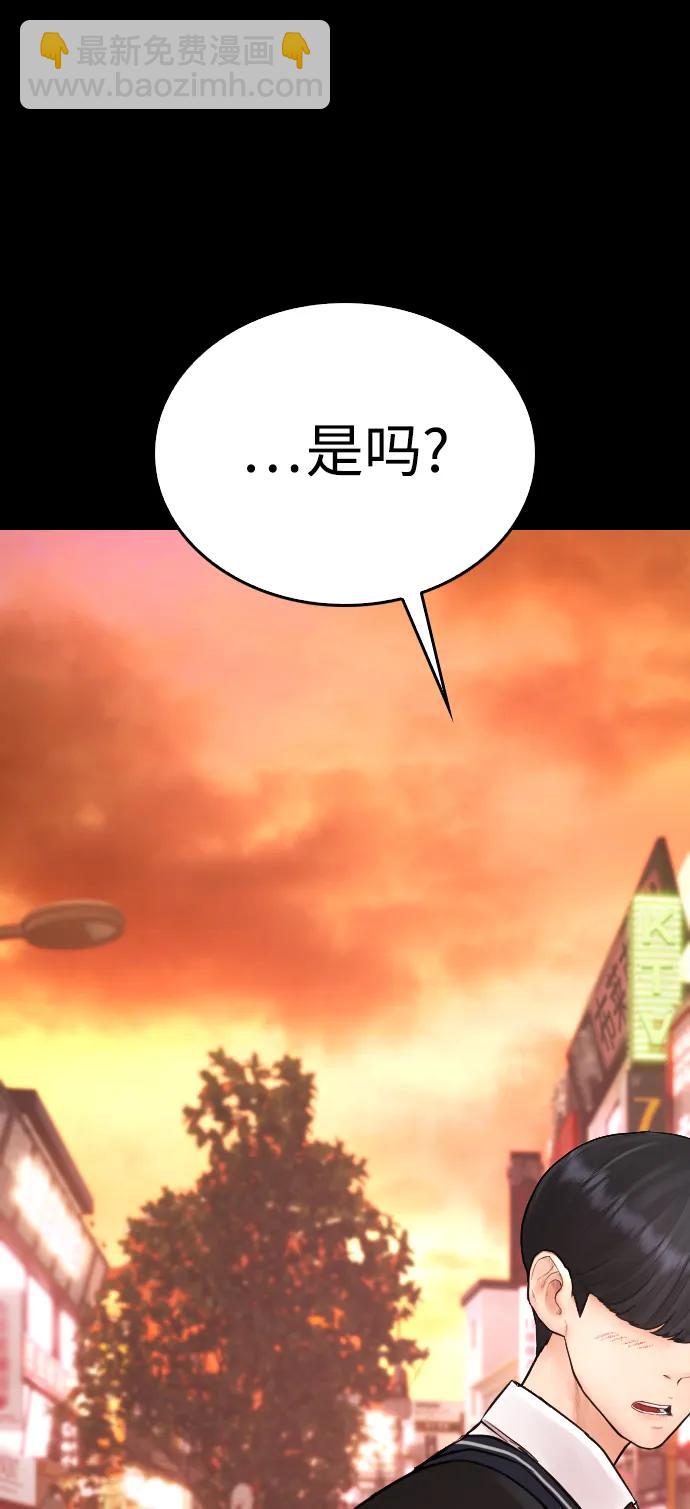 🍤热血校爸 [第90话] 终极boss登场？ 第41页