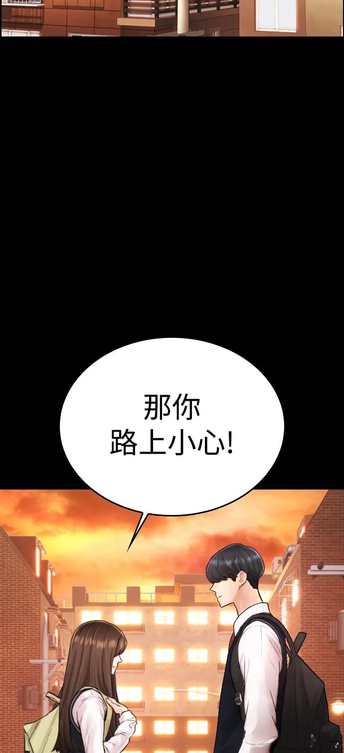 🍤热血校爸 [第90话] 终极boss登场？ 第43页