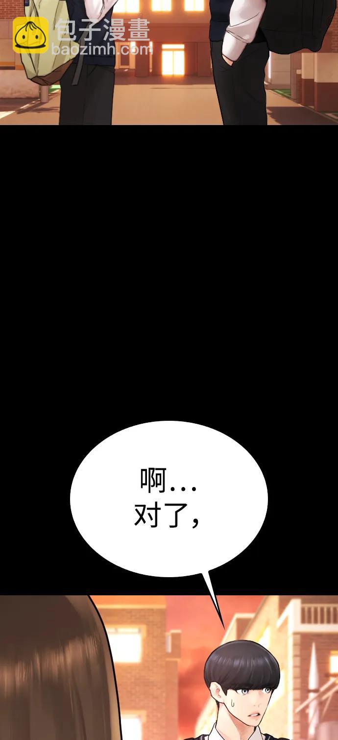 🍤热血校爸 [第90话] 终极boss登场？ 第44页