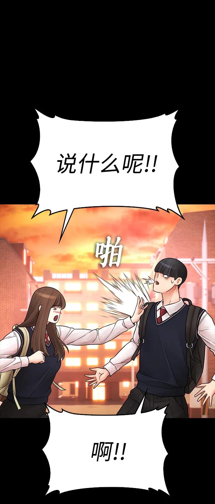 🍤热血校爸 [第90话] 终极boss登场？ 第48页