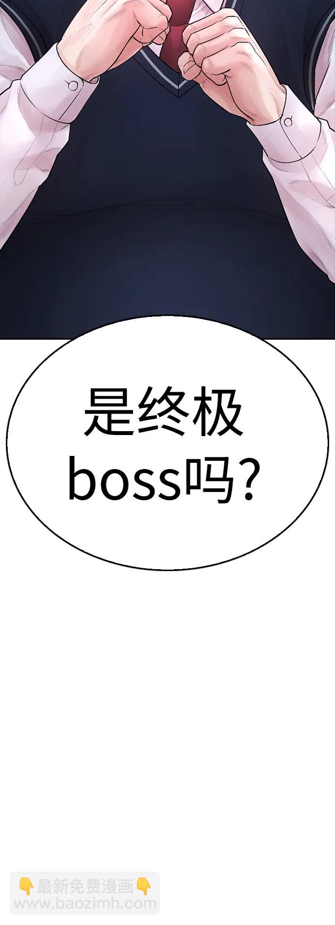 🍤热血校爸 [第90话] 终极boss登场？ 第5页