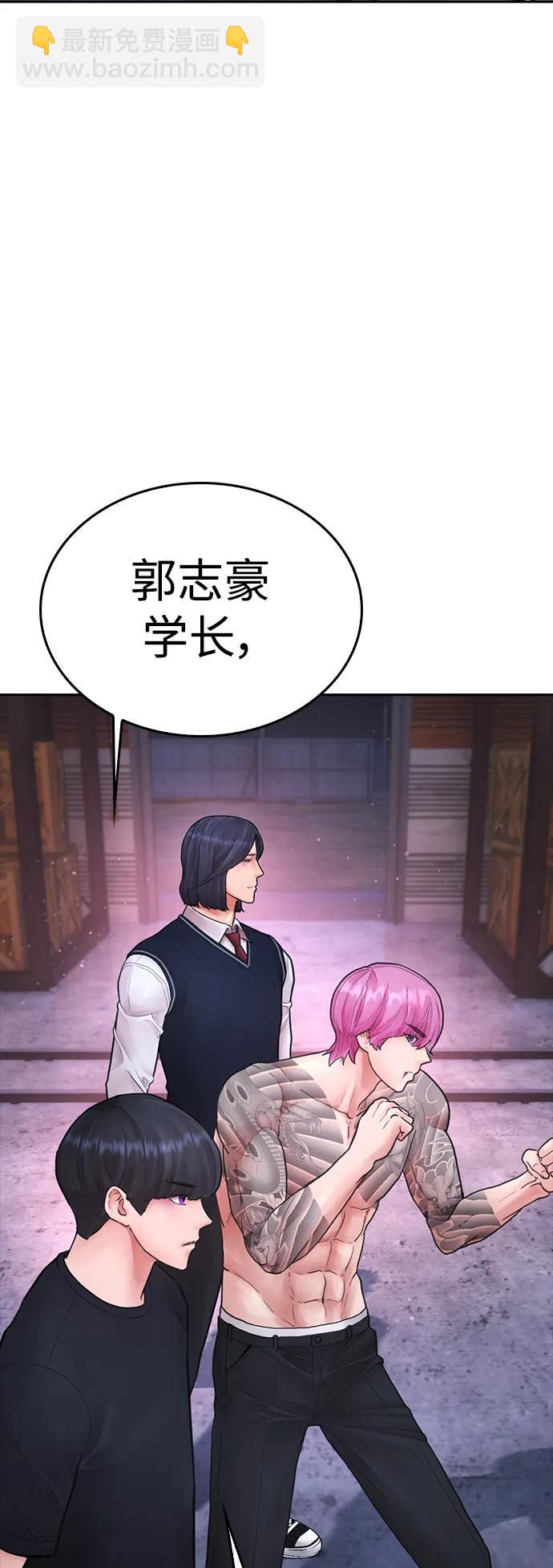 🍤热血校爸 [第90话] 终极boss登场？ 第8页