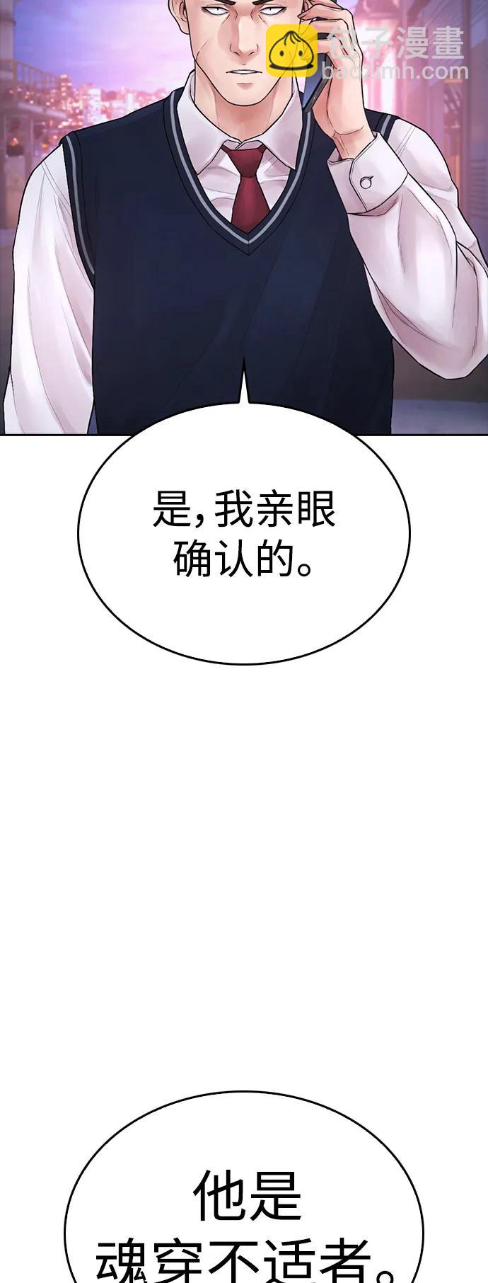 🍤热血校爸 [第92话] 你该不会是离家出走了吧？ 第22页