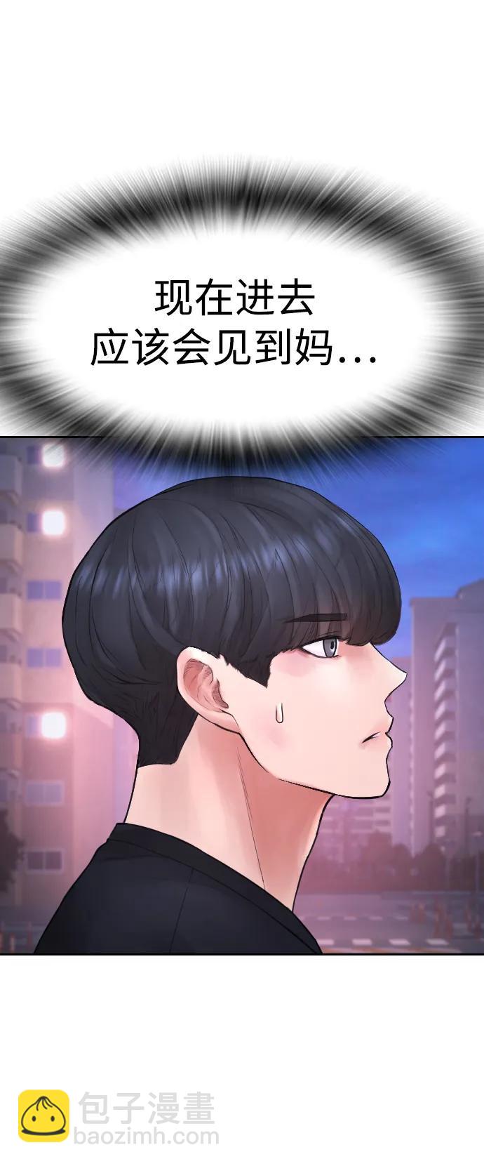 🍤热血校爸 [第92话] 你该不会是离家出走了吧？ 第30页