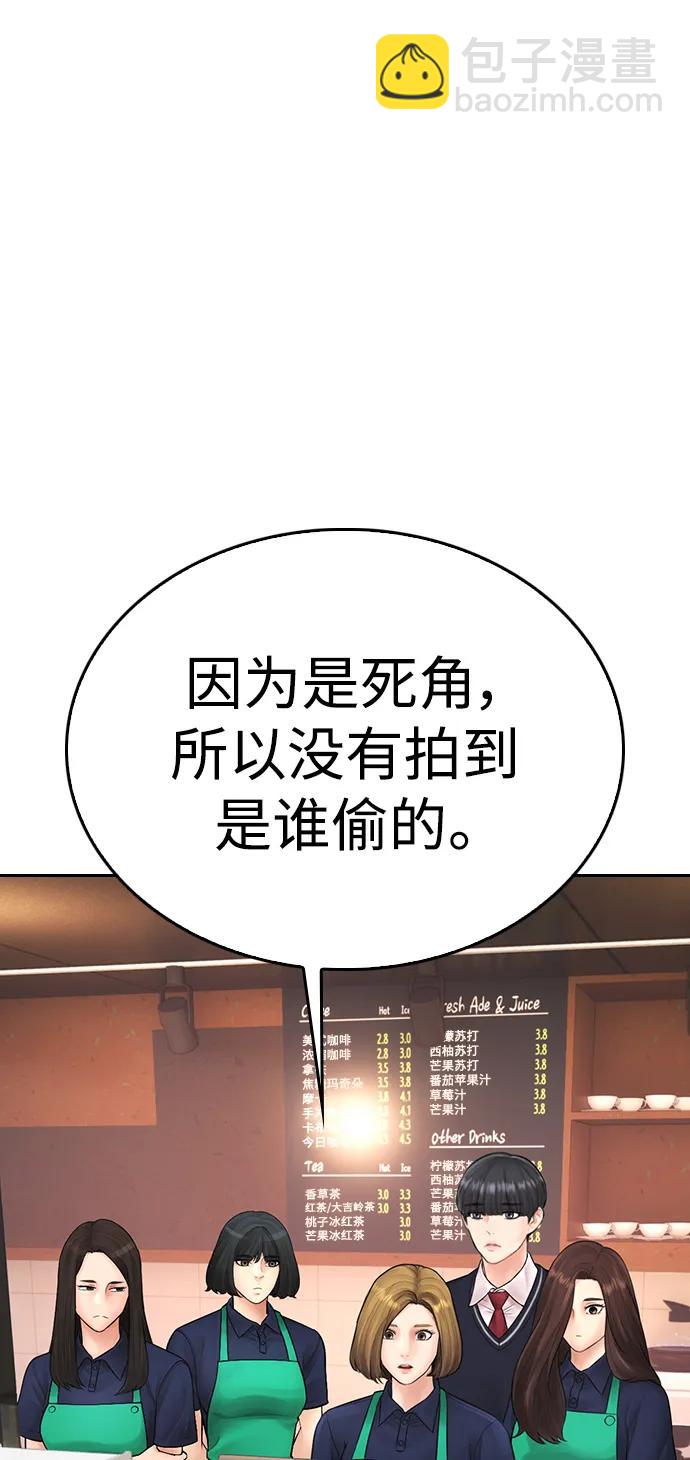 🍤热血校爸 [第94话] 你朋友也想一起？ 第10页