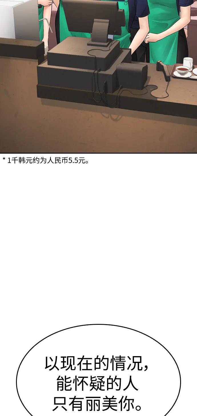 🍤热血校爸 [第94话] 你朋友也想一起？ 第11页