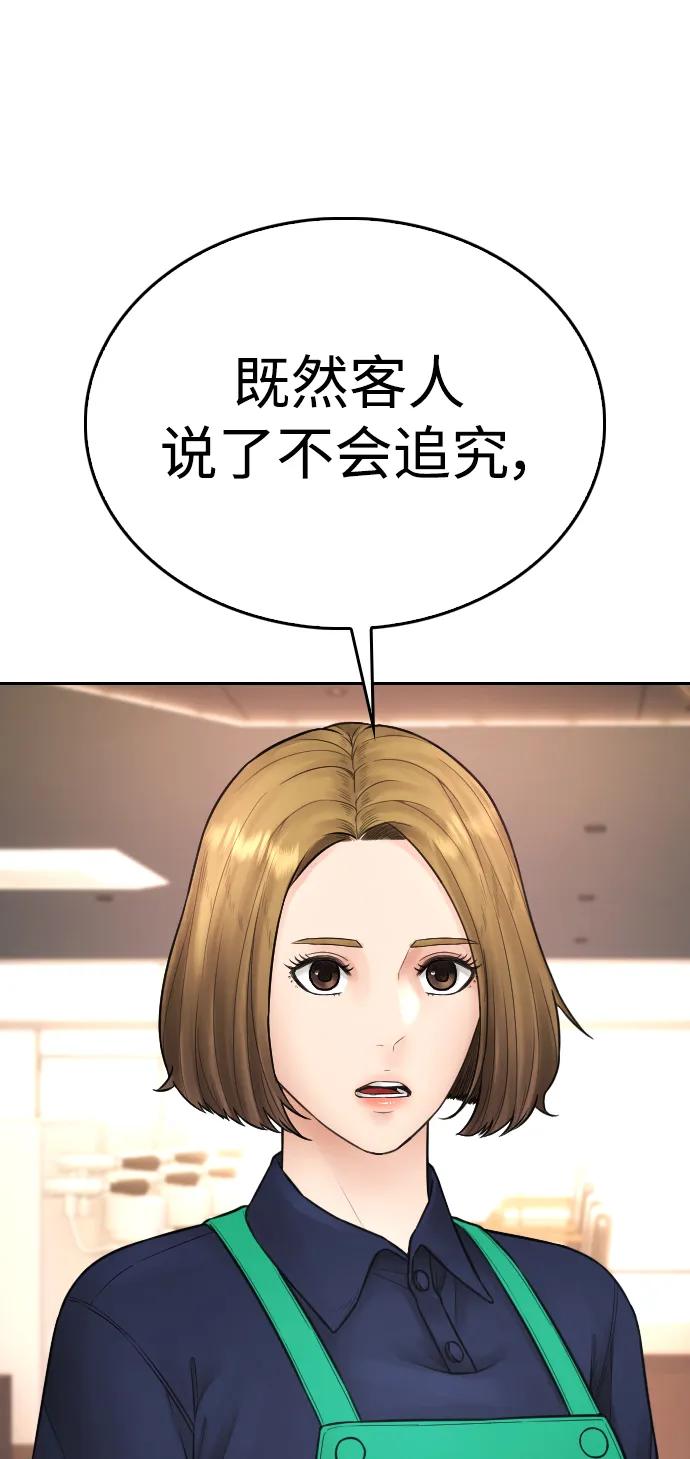 🍤热血校爸 [第94话] 你朋友也想一起？ 第13页