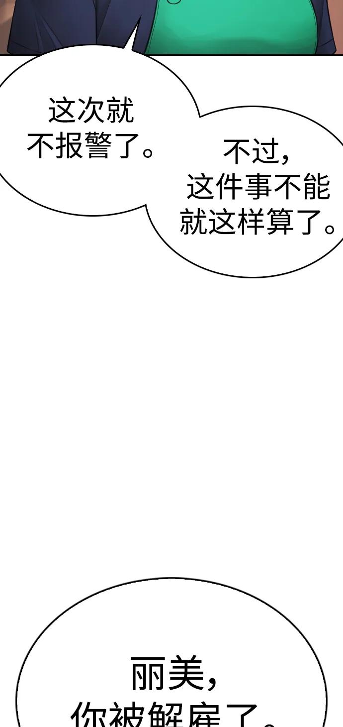 🍤热血校爸 [第94话] 你朋友也想一起？ 第14页
