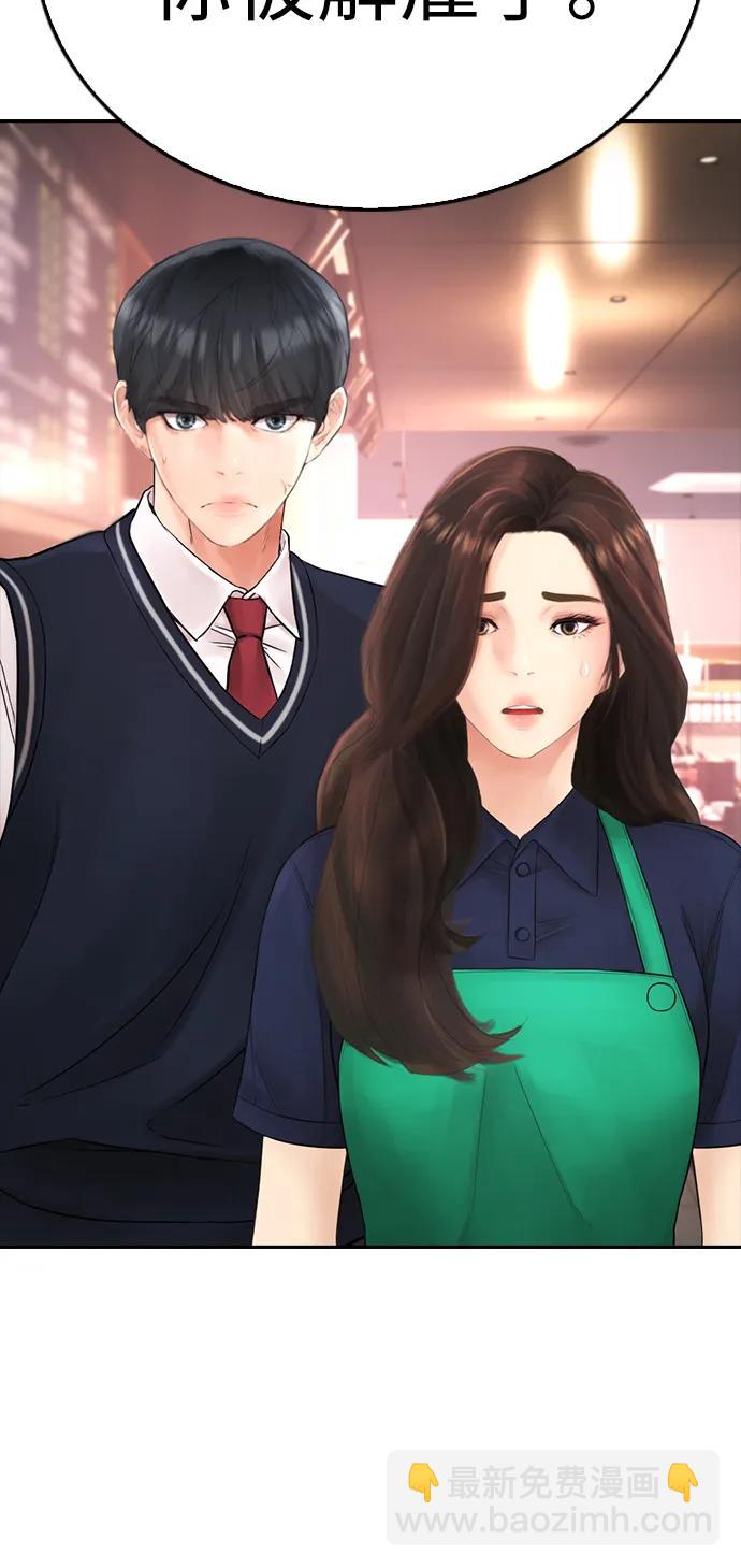 🍤热血校爸 [第94话] 你朋友也想一起？ 第15页