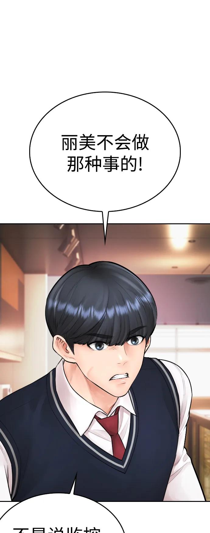 🍤热血校爸 [第94话] 你朋友也想一起？ 第16页