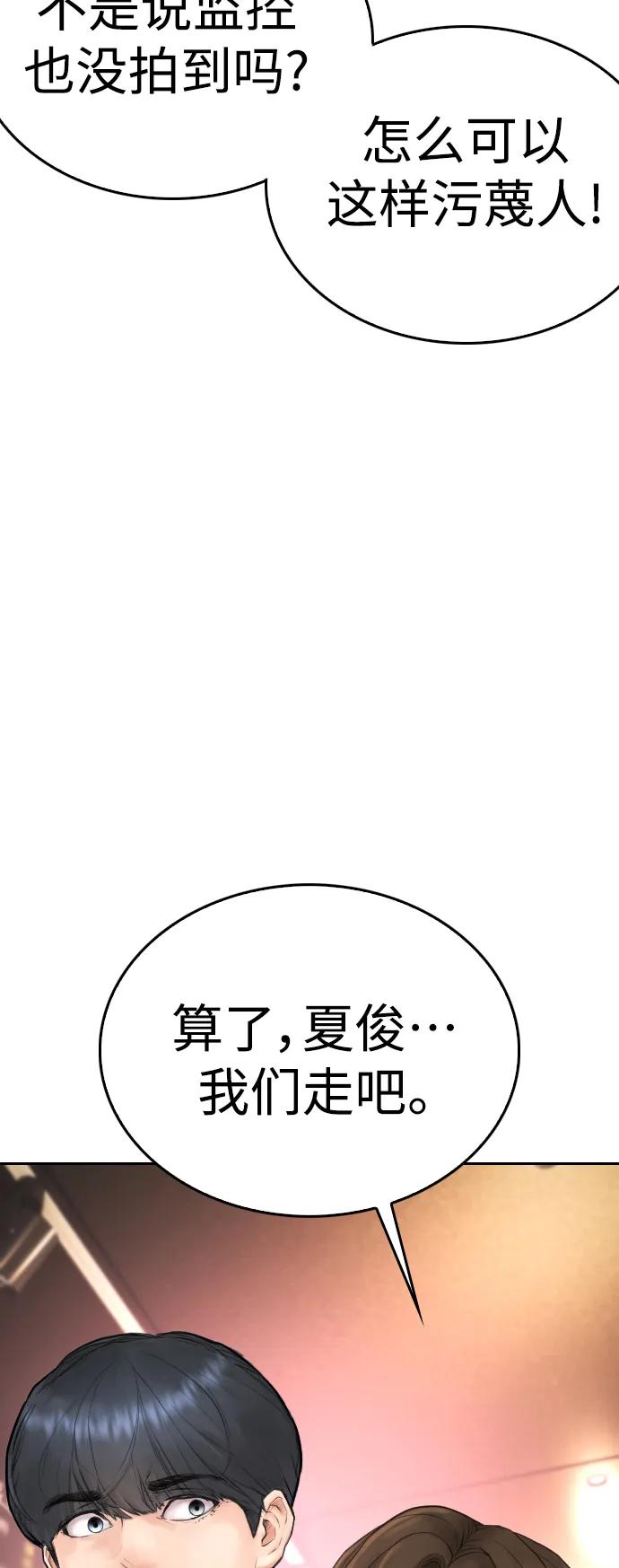 🍤热血校爸 [第94话] 你朋友也想一起？ 第17页