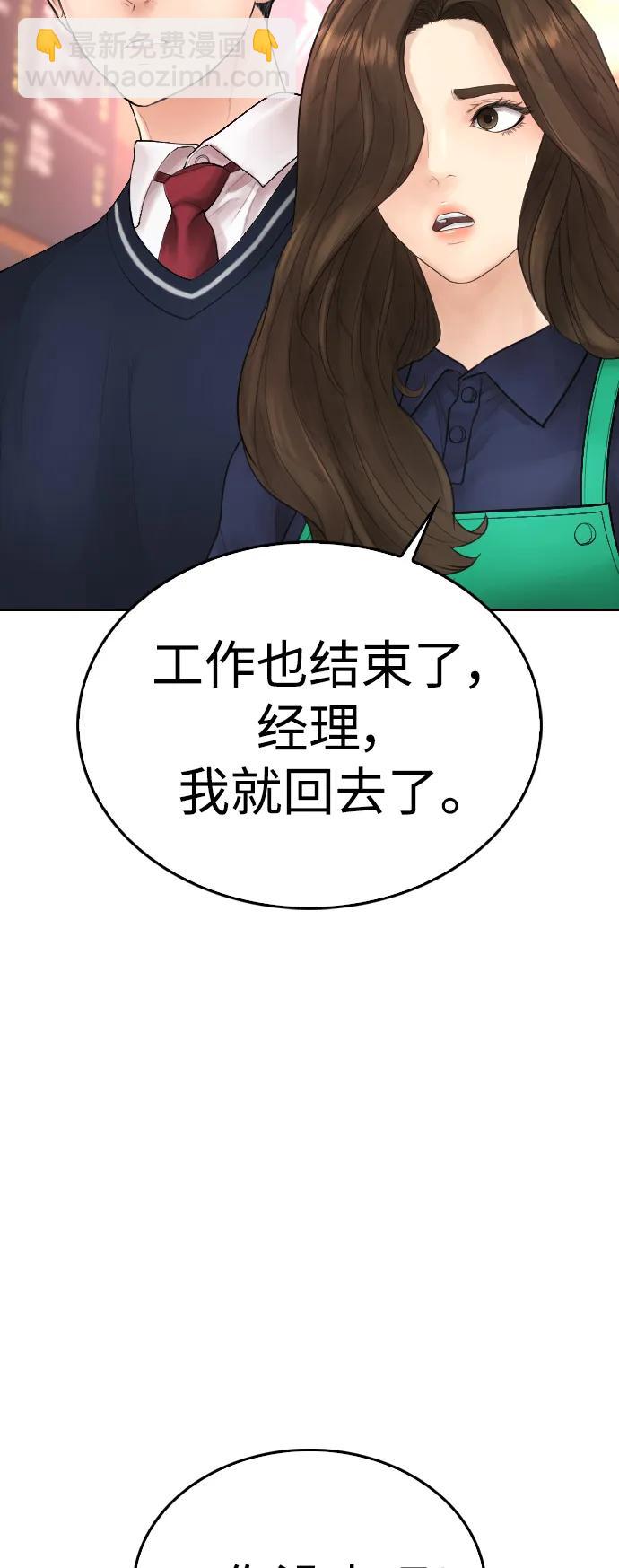 🍤热血校爸 [第94话] 你朋友也想一起？ 第18页