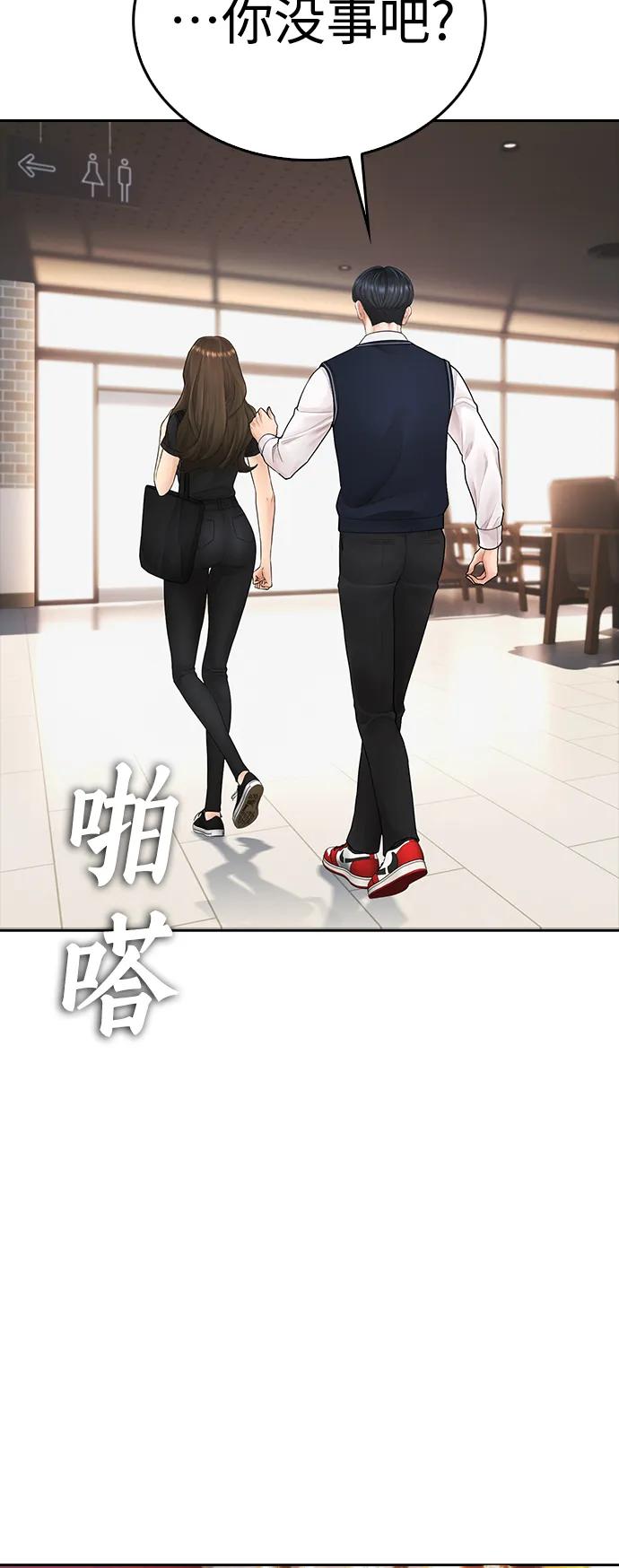 🍤热血校爸 [第94话] 你朋友也想一起？ 第19页